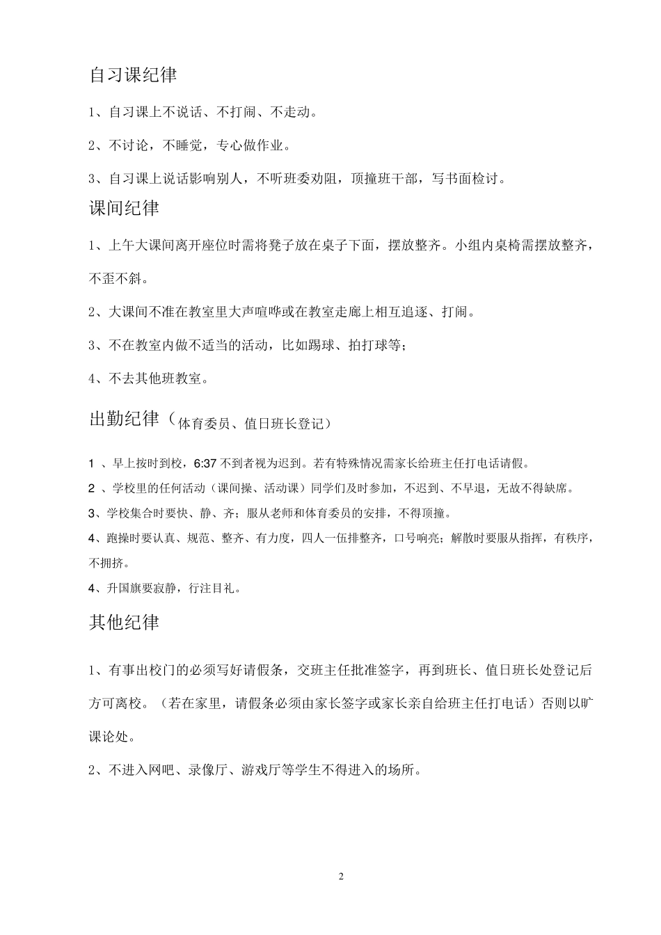 八年级四班班规量化细则_第2页