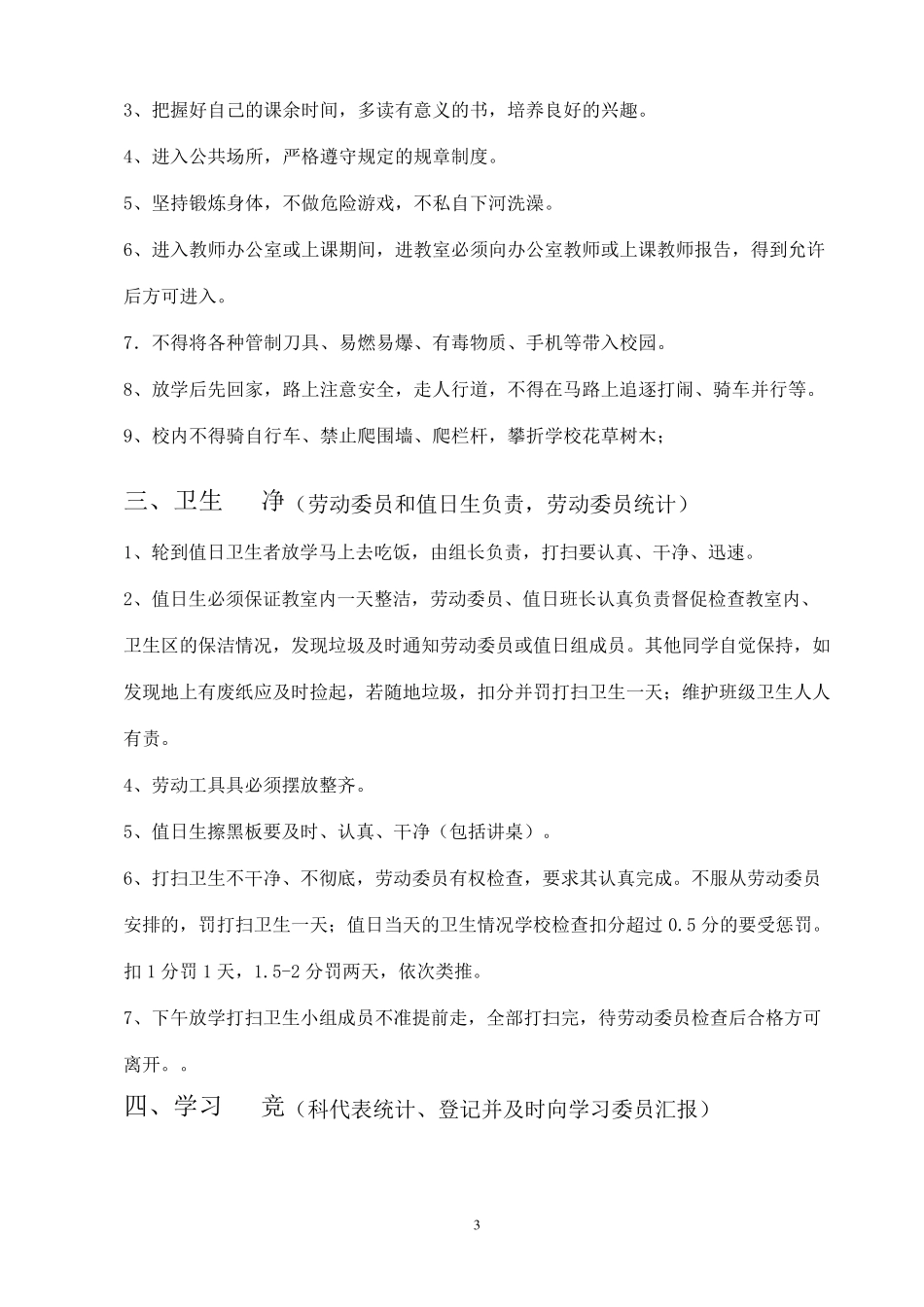八年级四班班规量化细则_第3页