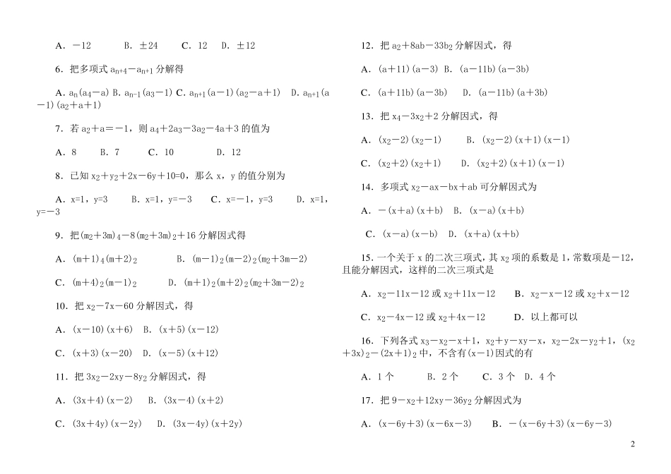 八年级因式分解练习题有答案_第2页