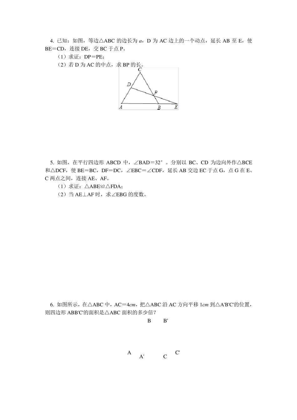 八年级四边形经典证明题_第2页