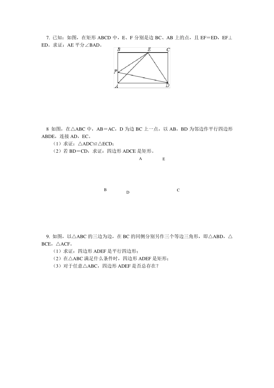 八年级四边形经典证明题_第3页