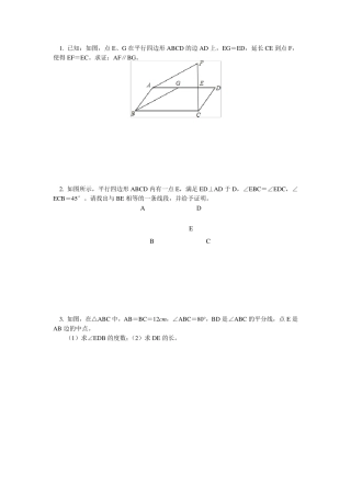 八年级四边形经典证明题