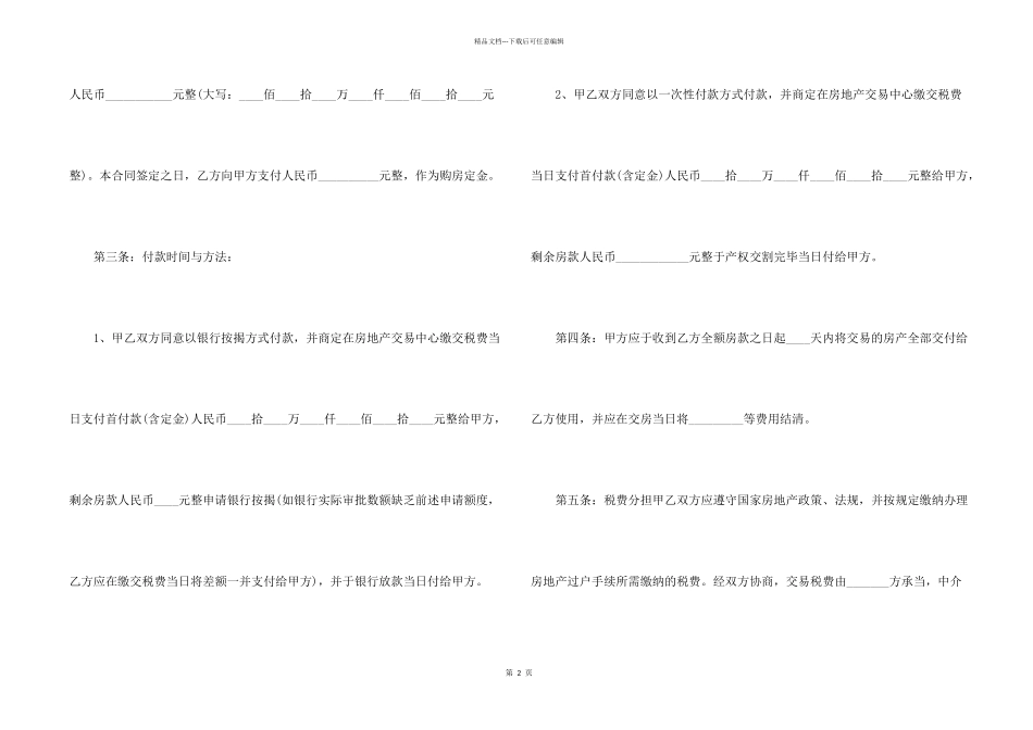 2024年正规二手房买卖合同协议5篇_第2页