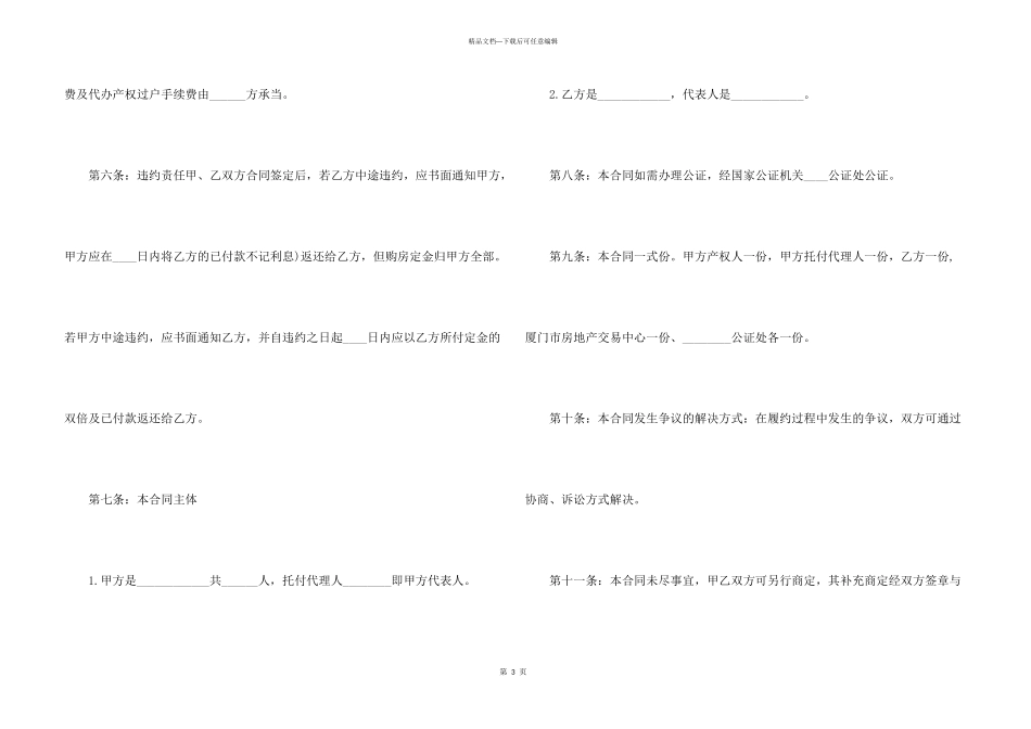 2024年正规二手房买卖合同协议5篇_第3页