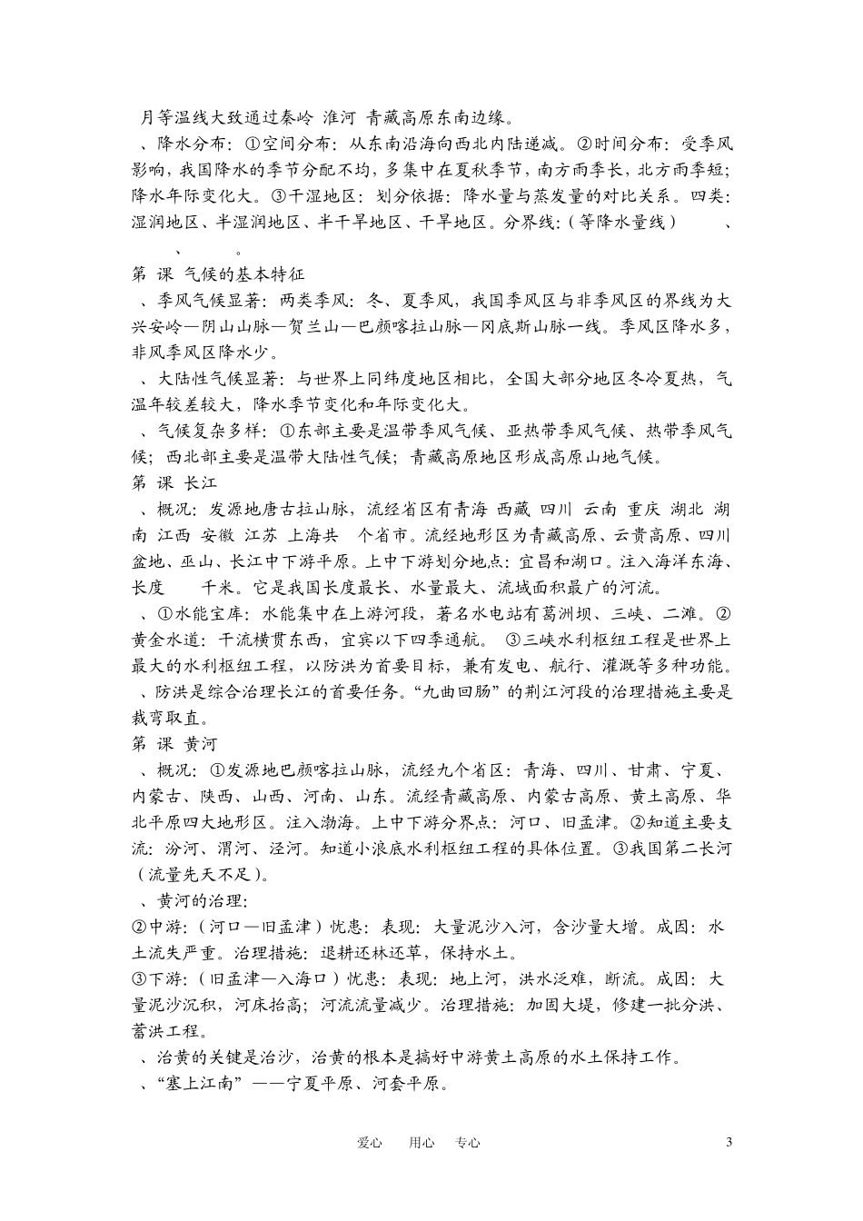 八年级地理上册_全册复习提纲__商务星球版_第3页