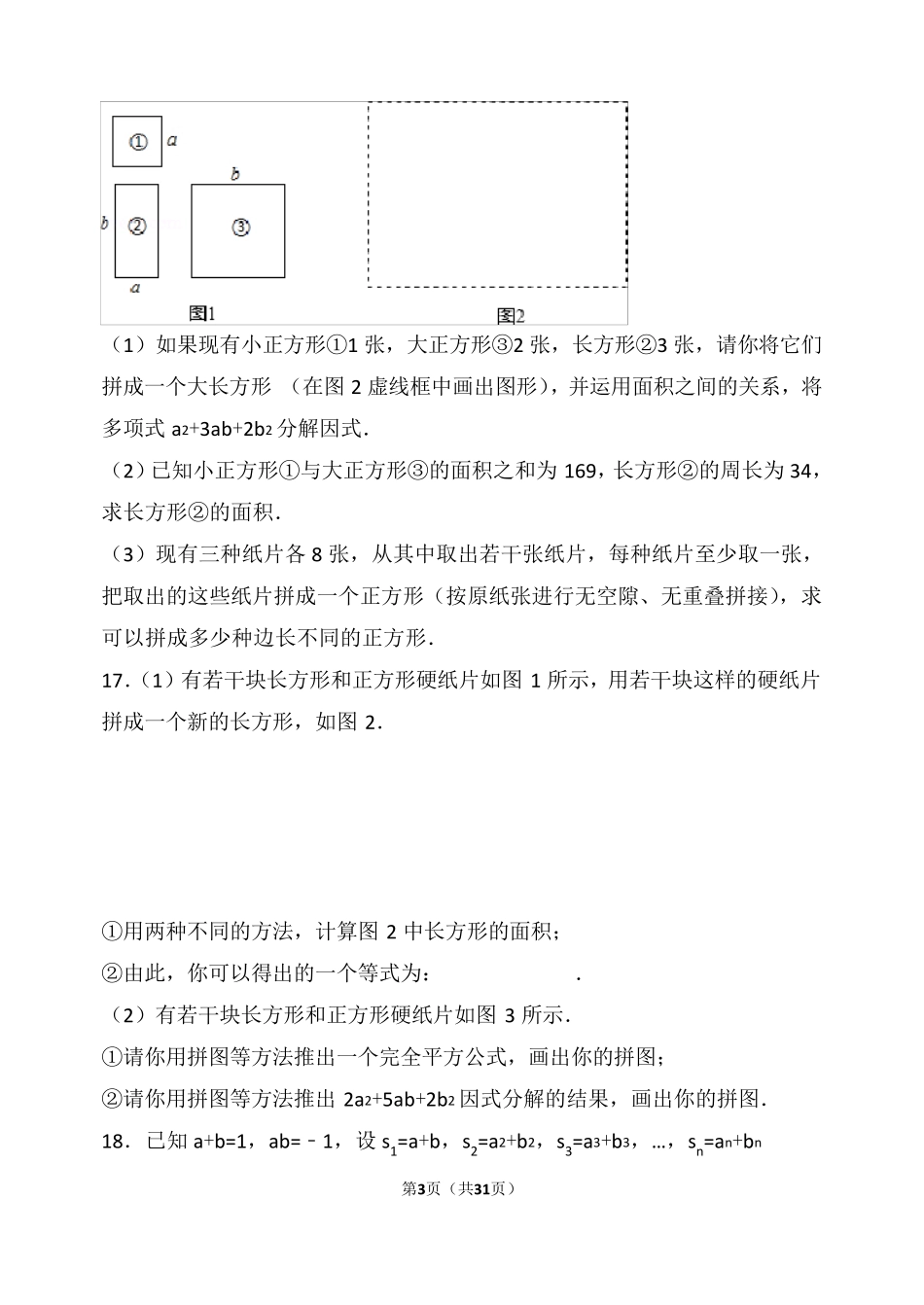 八年级因式分解难题(附答案及解析)_第3页