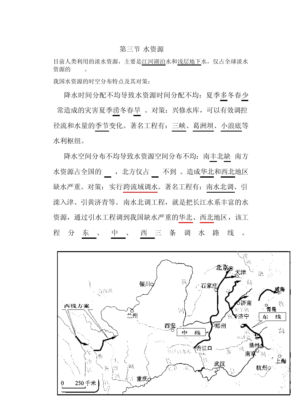 八年级地理上册三四章复习提纲_第2页