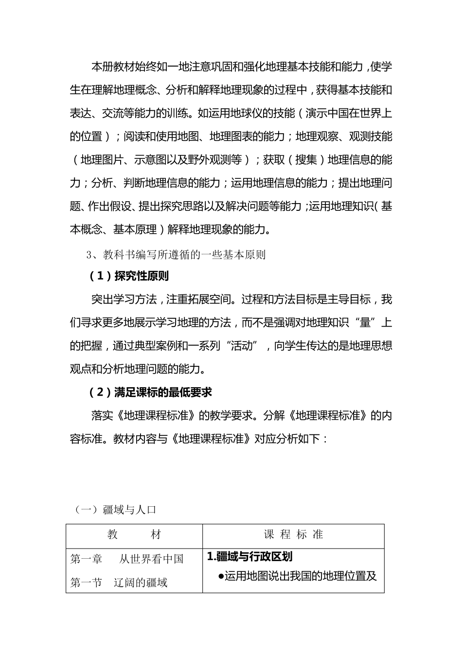 八年级地理上册教材解析_第2页