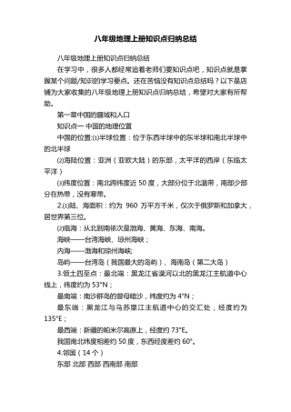 八年级地理上册知识点归纳总结