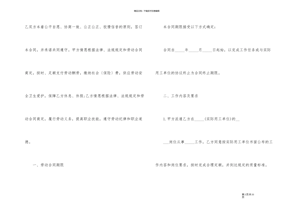 2024年正规企业合同协议格式_第2页