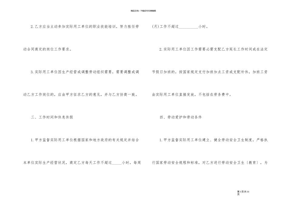 2024年正规企业合同协议格式_第3页