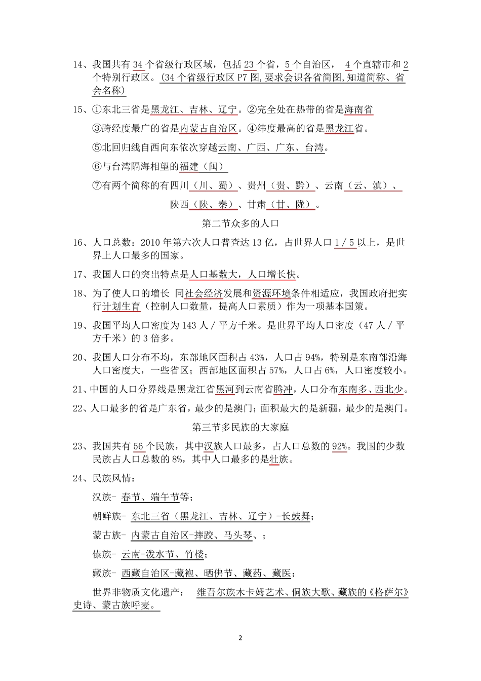 八年级地理上册知识点归纳(期中)_第2页
