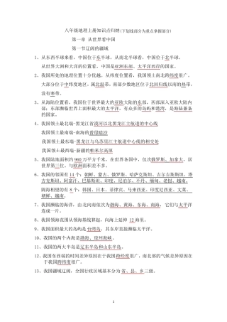 八年级地理上册知识点归纳(期中)