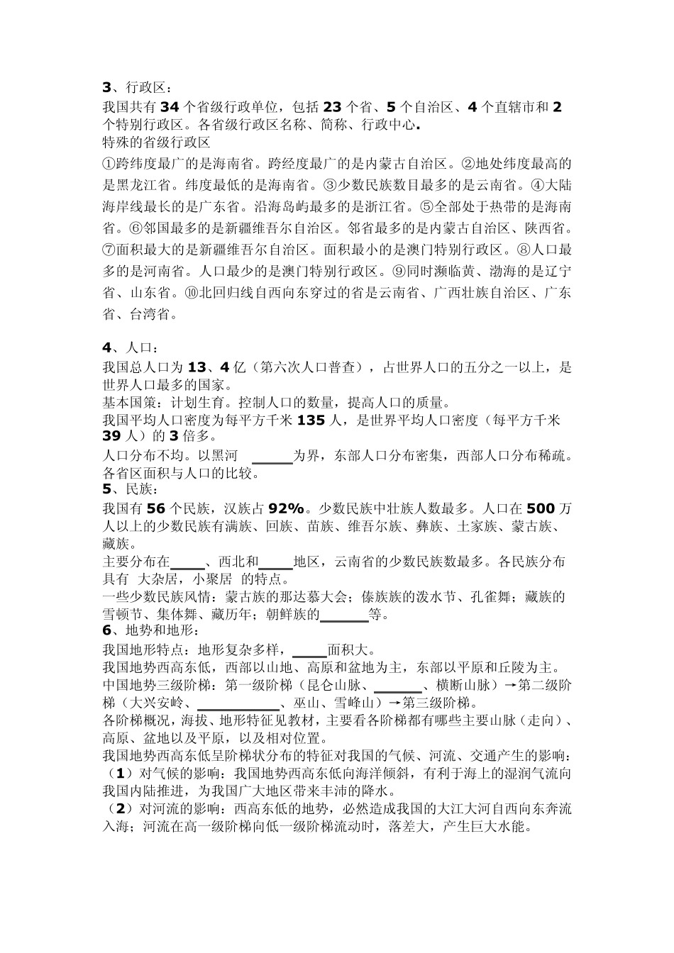 八年级地理上册知识点总结提问版_第2页