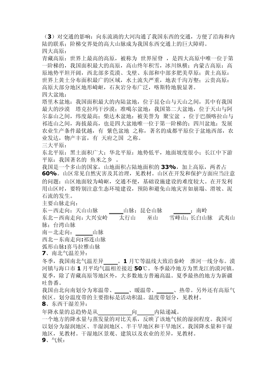 八年级地理上册知识点总结提问版_第3页