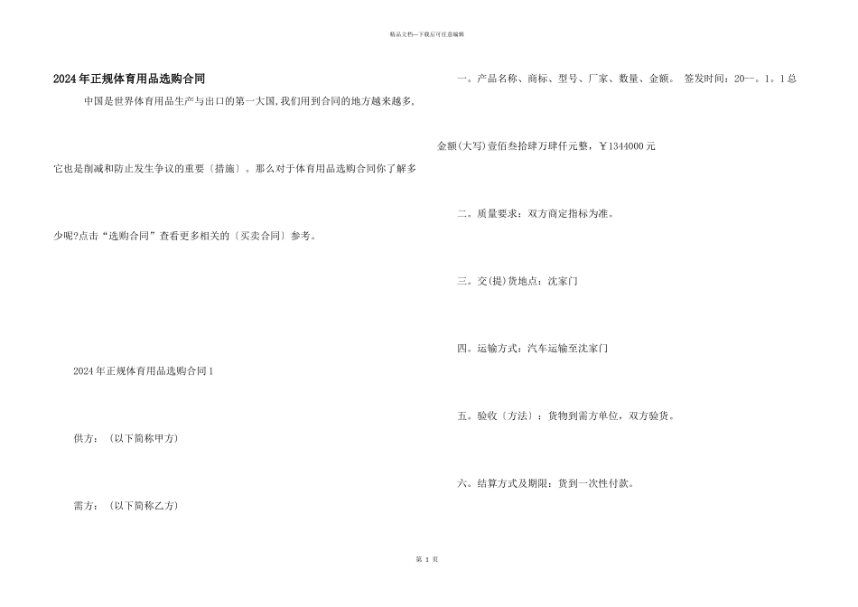 2024年正规体育用品采购合同_第1页