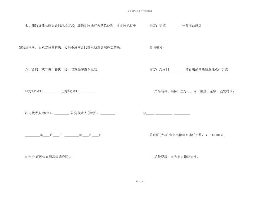 2024年正规体育用品采购合同_第2页
