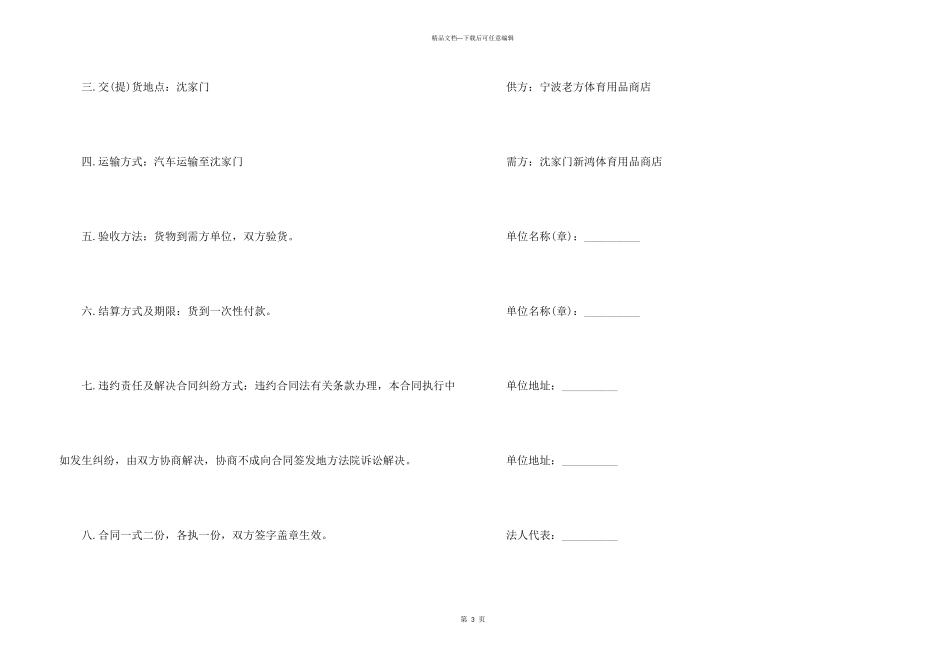 2024年正规体育用品采购合同_第3页