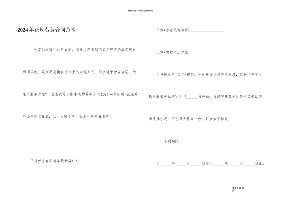 2024年正规劳务合同范本_第1页