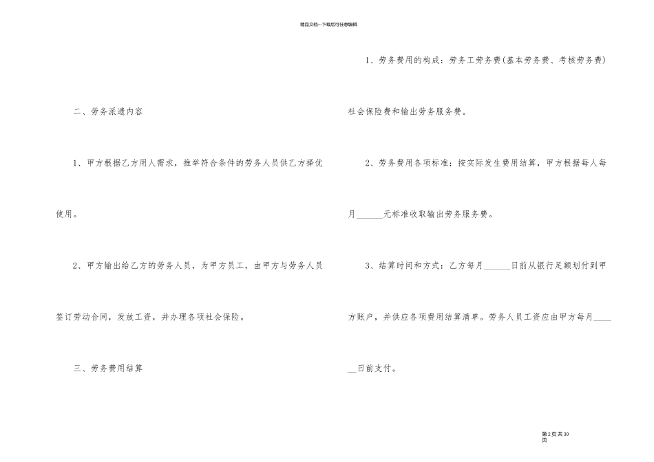 2024年正规劳务合同范本_第2页