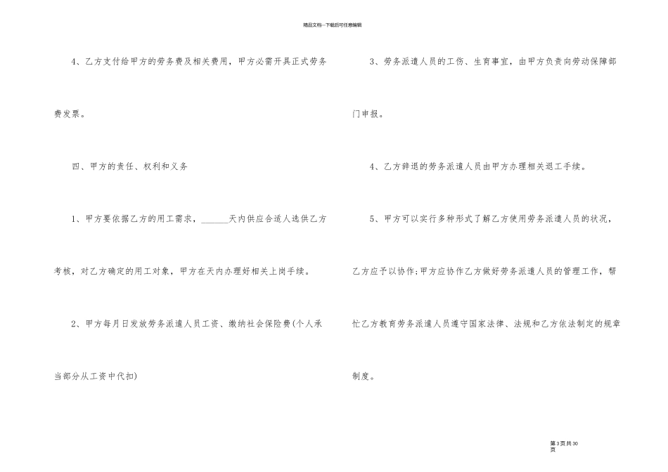 2024年正规劳务合同范本_第3页