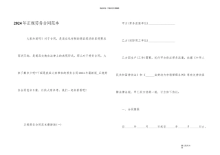 2024年正规劳务合同范本