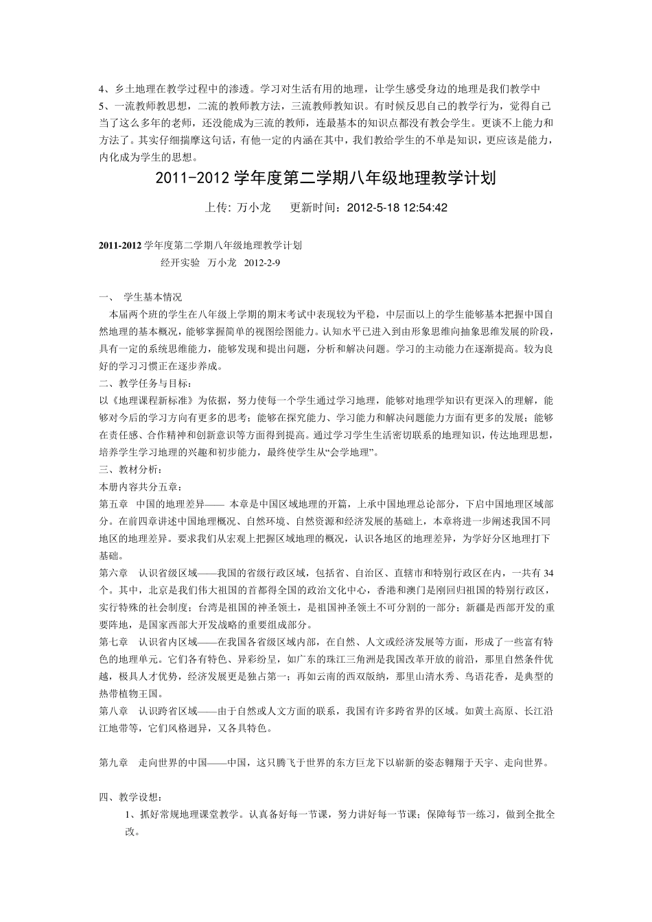 八年级地理上册第二章中国的自然环境单元教材分析_第3页
