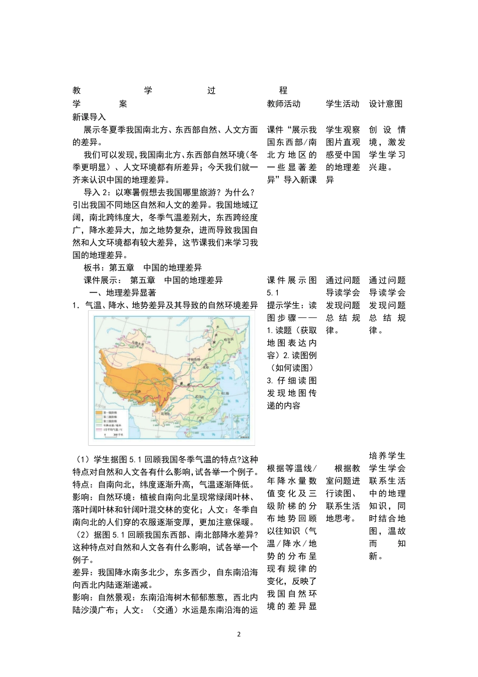 八年级地理下册人教版第五章中国的地理差异教学设计_第2页