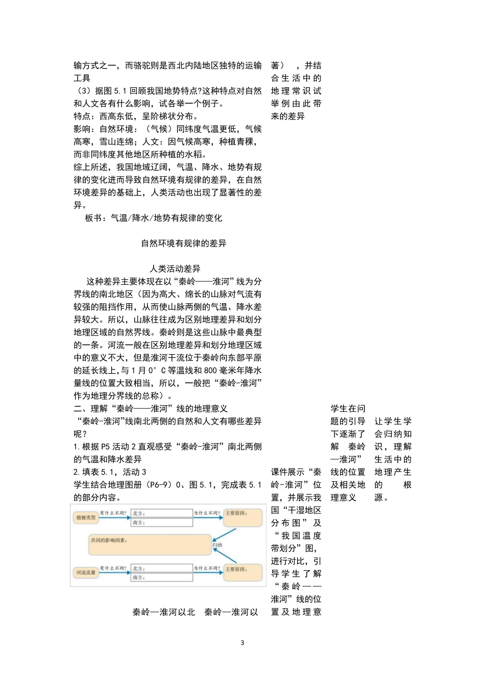 八年级地理下册人教版第五章中国的地理差异教学设计_第3页