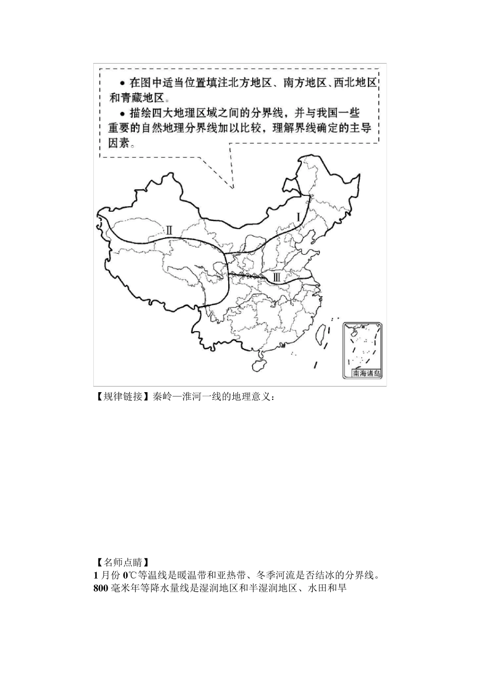 八年级地理下册复习提纲_第2页