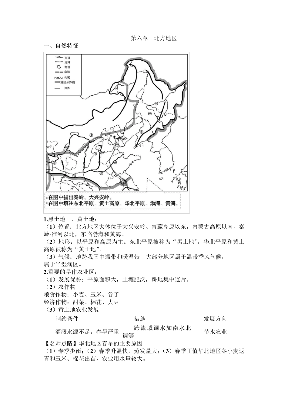 八年级地理下册复习提纲_第3页
