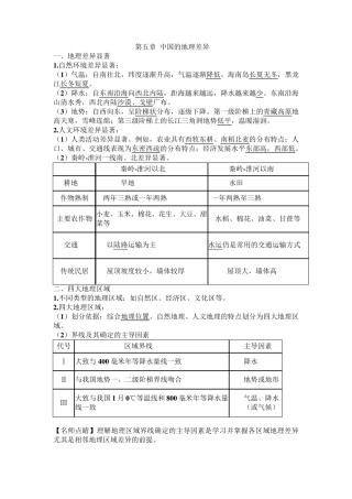 八年级地理下册复习提纲