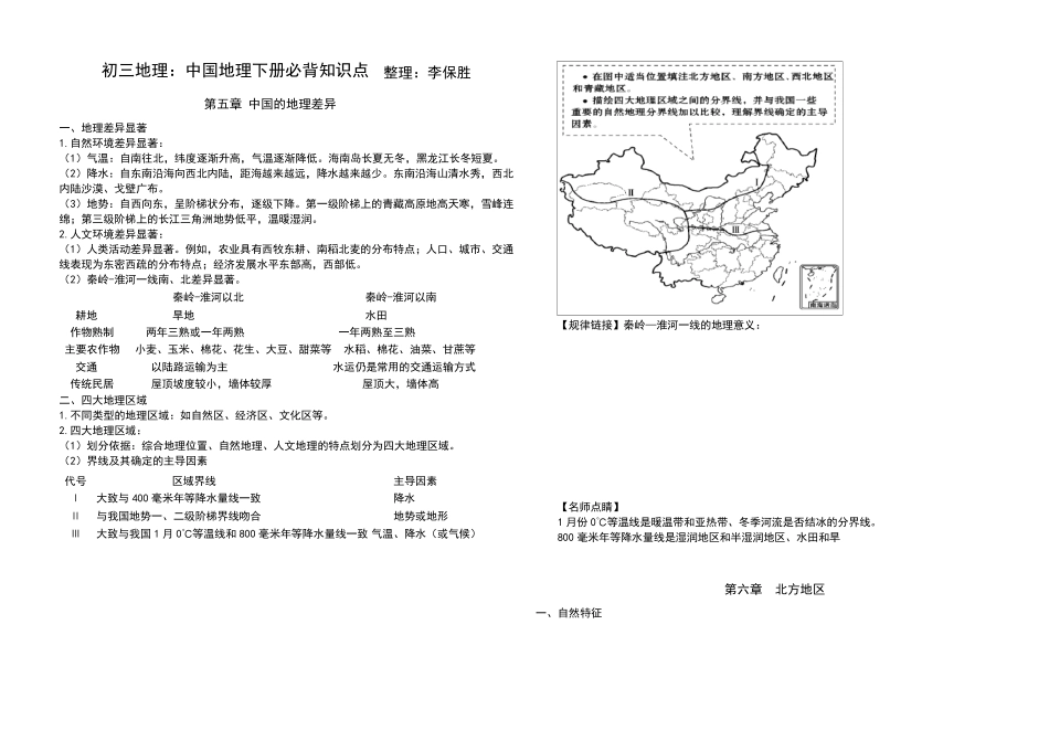 八年级地理下册必背知识点_第1页
