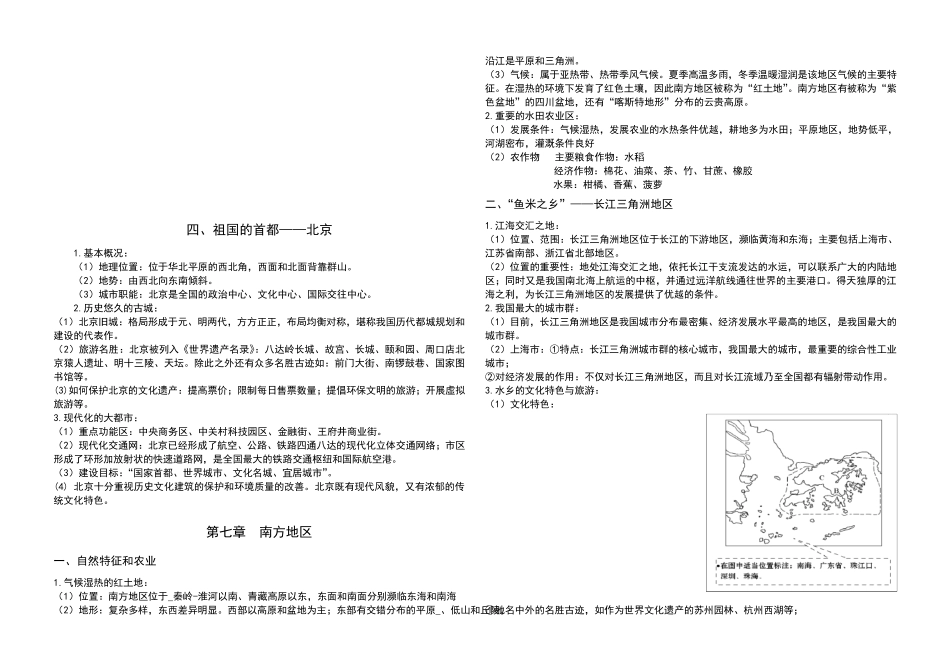 八年级地理下册必背知识点_第3页