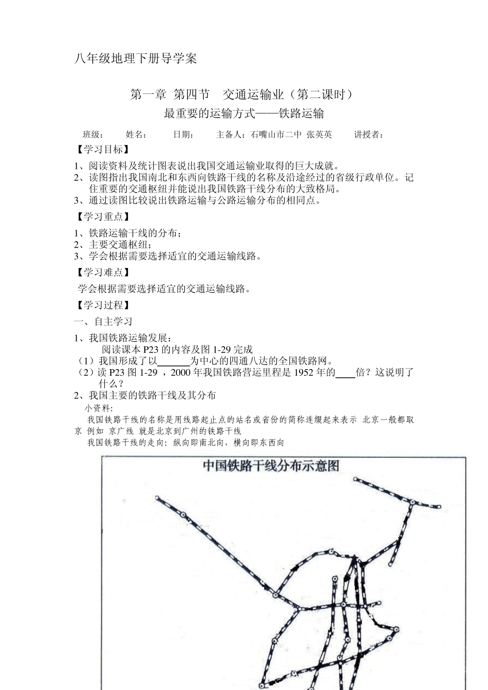 八年级地理下册导学案_第1页