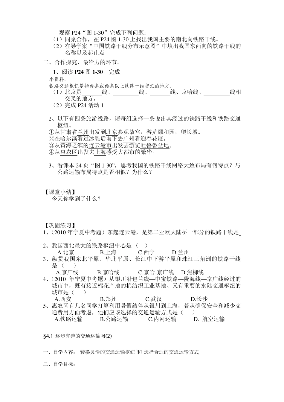 八年级地理下册导学案_第2页