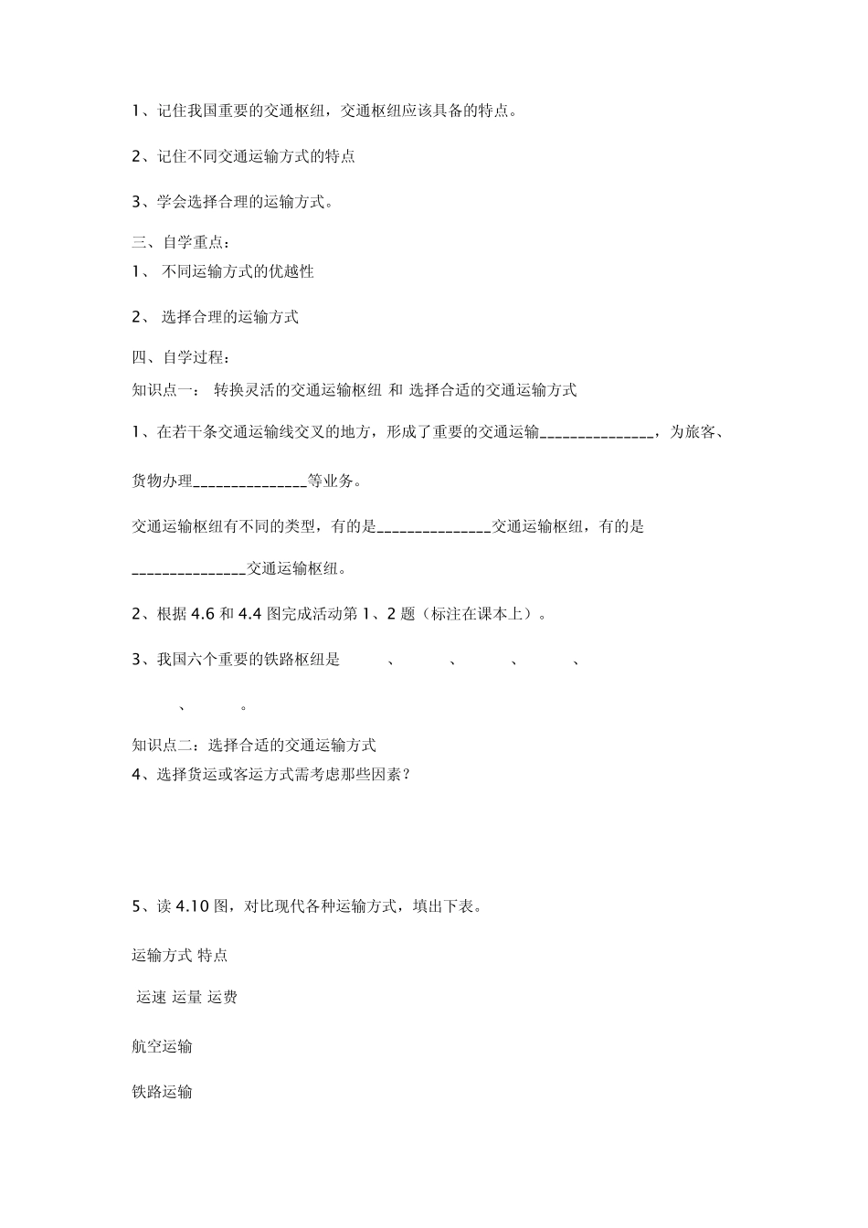八年级地理下册导学案_第3页