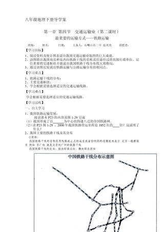 八年级地理下册导学案