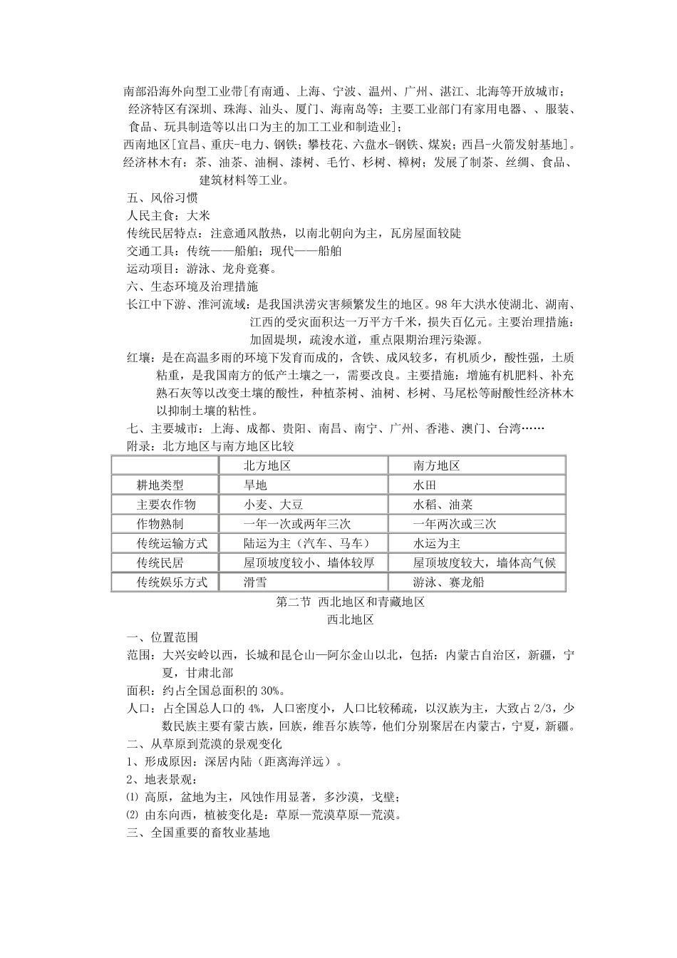 八年级地理下册期末复习提纲_第3页
