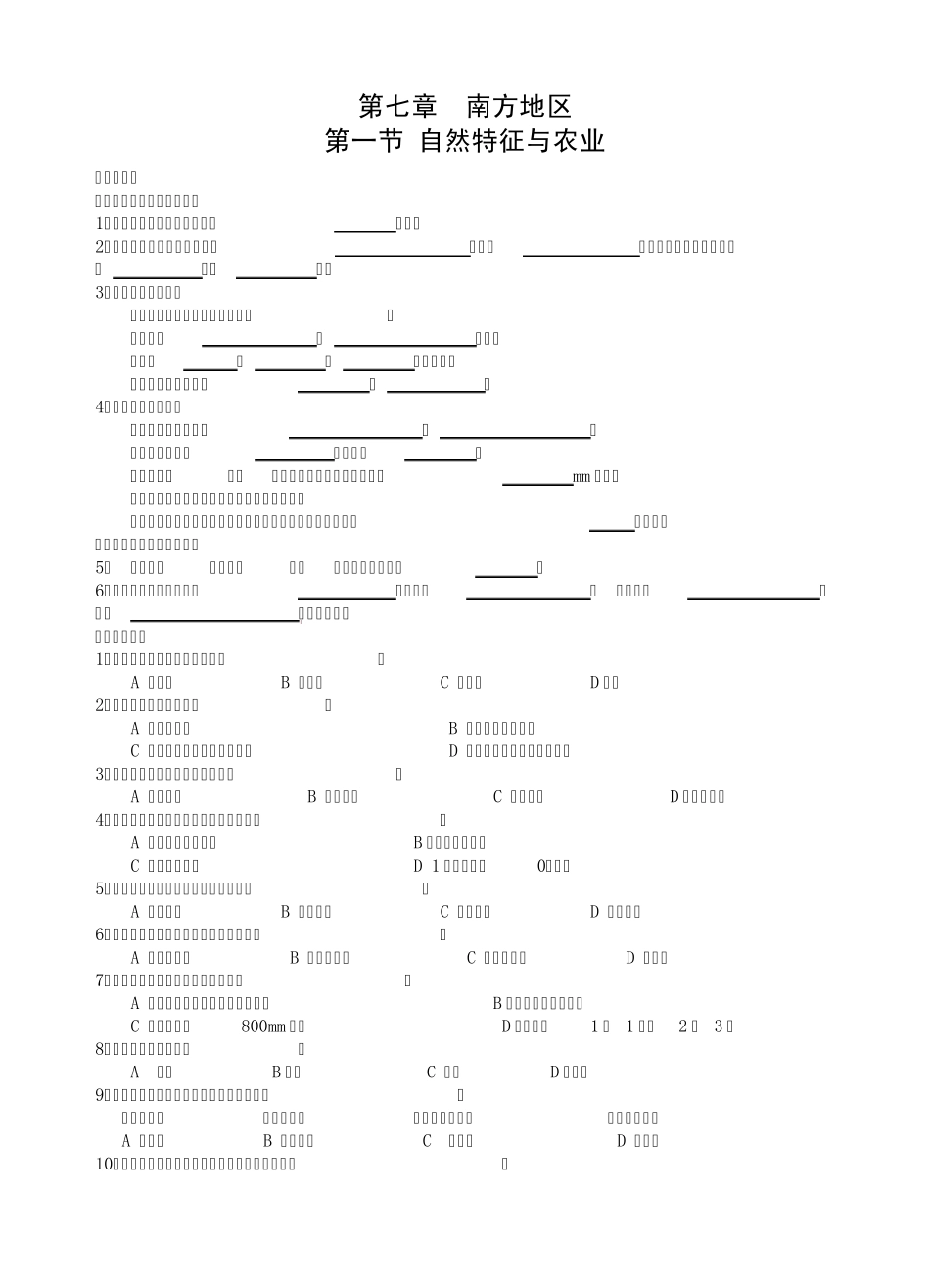 八年级地理下册第七章复习试题_第1页