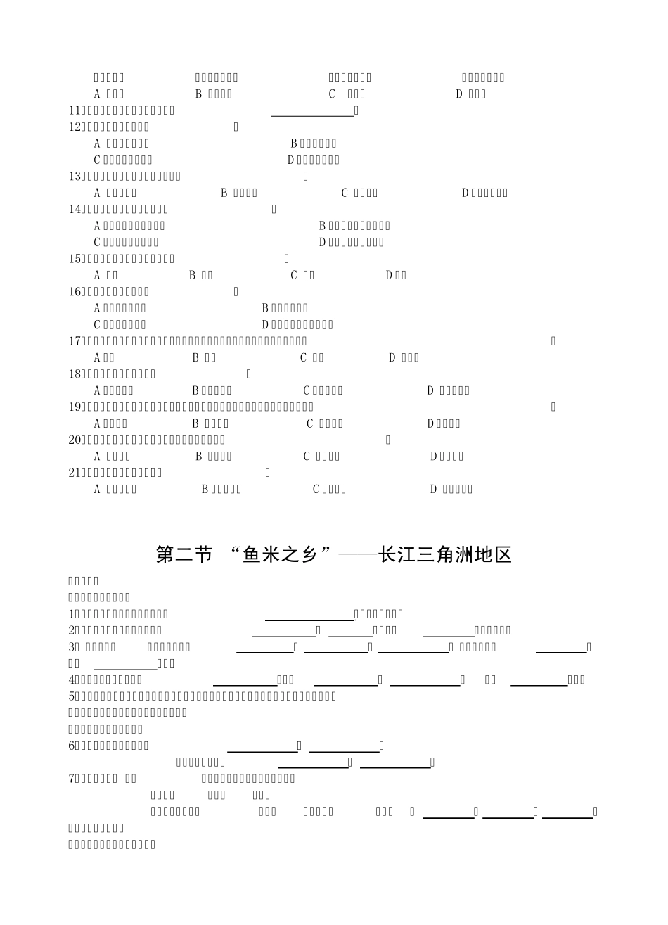 八年级地理下册第七章复习试题_第2页