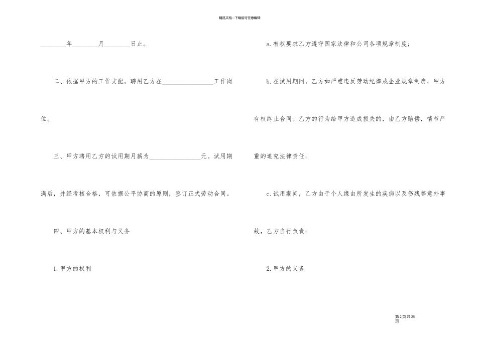 2024年正规劳动合同范本版_第2页