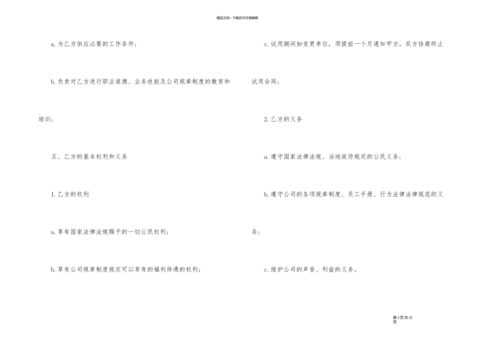 2024年正规劳动合同范本版_第3页