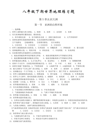 八年级地理下册练习题中图版