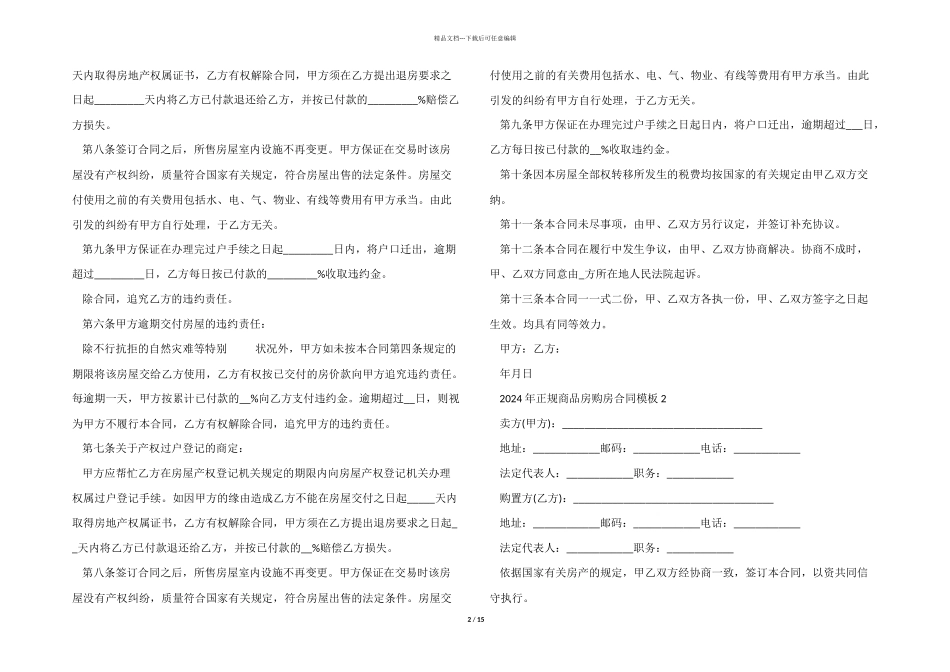 2024年正规商品房购房合同模板_第2页