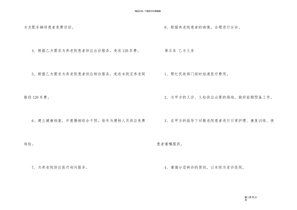 2024年正规医院合作协议书（）五篇_第3页