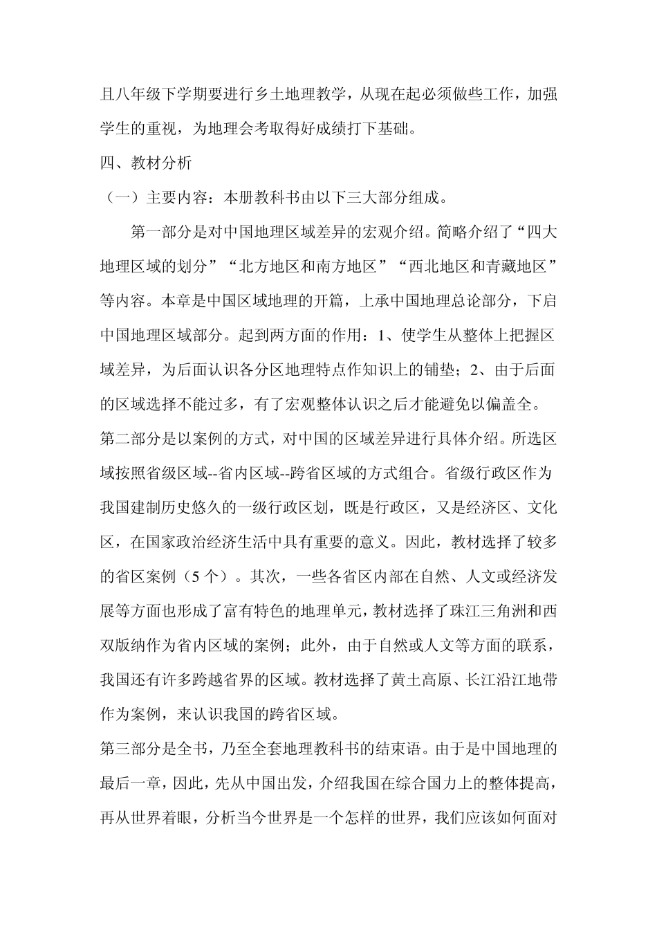 八年级地理下期课程纲要_第2页