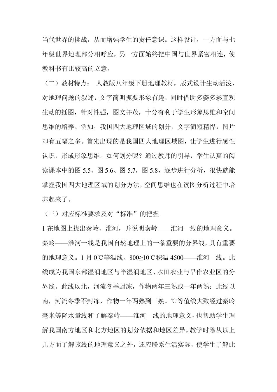 八年级地理下期课程纲要_第3页