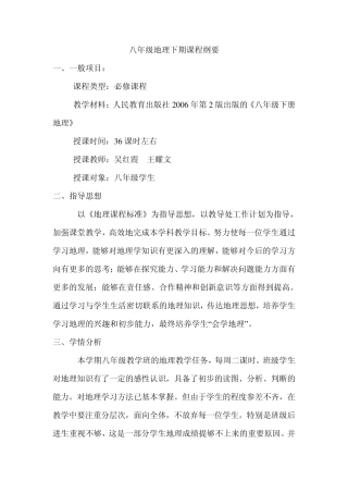 八年级地理下期课程纲要