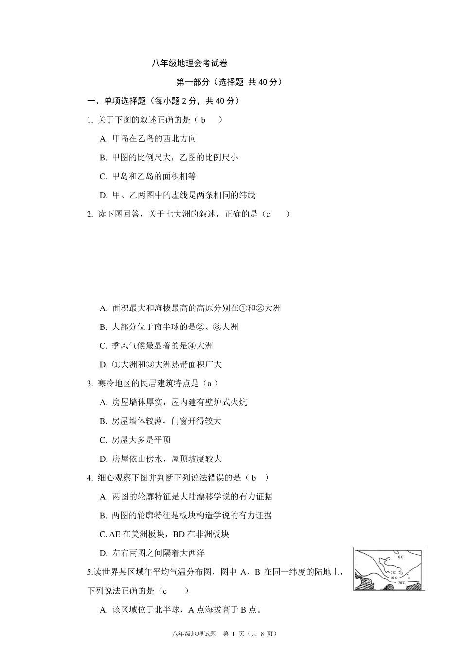 八年级地理会考试卷及答案八下地理会考_第1页